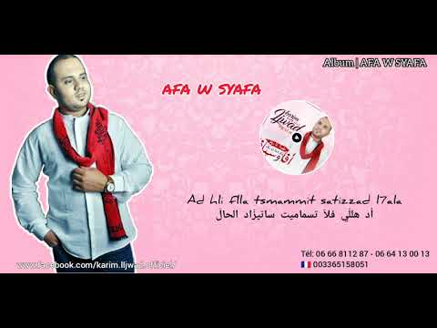 #KARIM #LJWAD _ Afa Ousyafa 2020 كريم لجواد