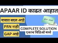 How To Get APAAR ID MAH CET 2026
