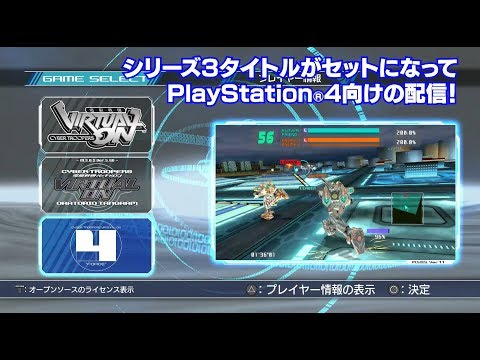電脳戦機バーチャロン マスターピース 1995〜2001