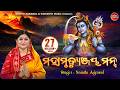 Maha Mrityunjaya Mantra महामृत्युंजय मंत्र Rudra Mantra Video Nami