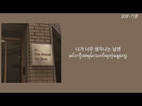 Because I'm stupid song by SS5O1 (myanmar subtitle) Boys over flowers ost