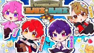 #マイクラ肝試し2026 いつもの4人で本編MAPに挑戦!!【赤髪のとも/木村良平/さとみ/岡本信彦】