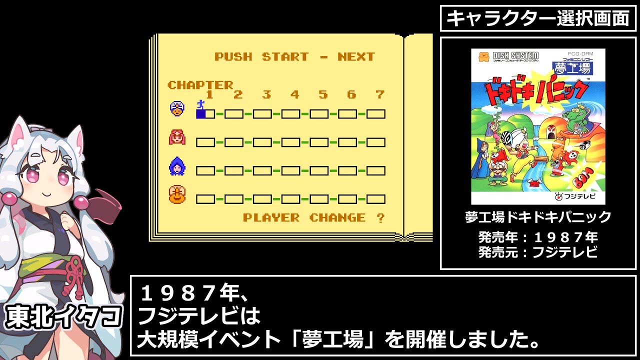 夢工場ドキドキパニック　RTA　12分23秒