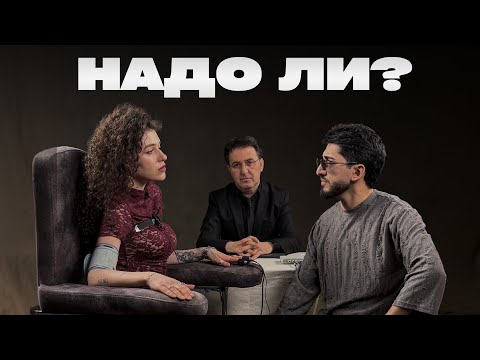 МАРАТ & АРНИ - Надо ли