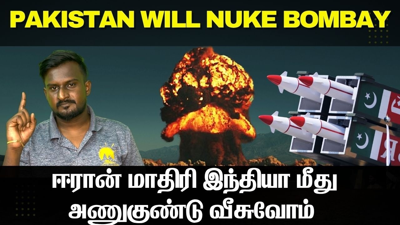 மும்பை மீது அணுகுண்டு வீசுவோம் பாகிஸ்தான் சபதம் I Pakist