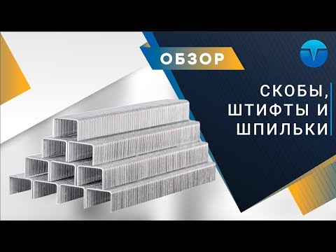 Скоба 20GA - 19 мм, шир. - 1,2 мм, тол. - 0,6 мм, шир. скобы - 11,2 мм, 5000 шт (20/19)