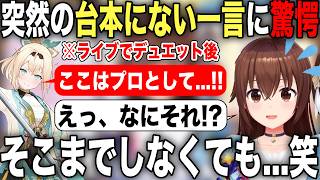生誕祭ライブ中に突然台本にない発言をするござるに驚きを隠せないときのそら【ホロライブ/ホロライブ切り抜き】