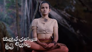 Sansararanya Asabada | Episode 53 - (2020-07-25) | ITN preview image