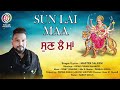 Sun Lai Maa Master Saleem Navratrispecial New Devotional Song