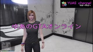 #76【GTA5】ゆあの「GTAオンライン」【グラセフ】【実況】雑談しながらトラベラー編
