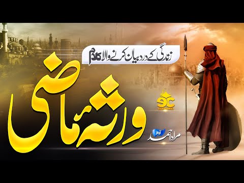 Most Emotional Nasheed 2023 - Apne Mazi Se Jo Wirse Mile Hain Hum Ko - Murad Ahmad - Eman Club