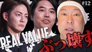 ブランドバッグ田中凄いことになってる笑 - 襲撃事件直前の立花孝志が語った、孫正義を支えた伝説の男と叶えたい夢【REAL VALUE#12】