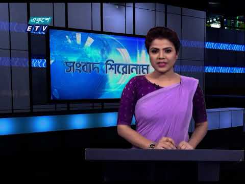04 PM News Headline || বিকেল ০৪টার সংবাদ শিরোনাম || 03 March 2021 || ETV News