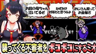 MOTHER＃1 今では考えられない設定に大盛り上がりの不朽の名作【大神ミオ】 ホロライブ切り抜き