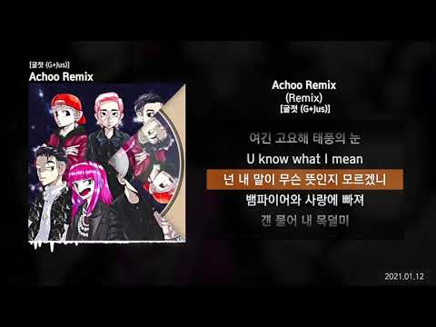 Achoo Remix (Prod. GroovyRoom) [굴젓 (G+Jus)]ㅣLyrics/가사