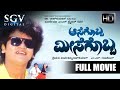 Aasegobba Meesegobba Kannada Movie Full HD Shivarajkumar Lokesh Sudharani Comedy Movie