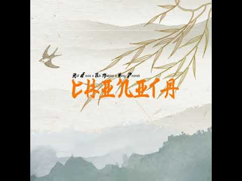 Raf Davis - Chinita ft. Nik Makino, King Promdi