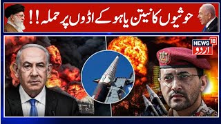 Israel Bombs Key Port in Yemen | Houthi Militants Targeted in Red Sea Operation | Qatar | Arab |N18G