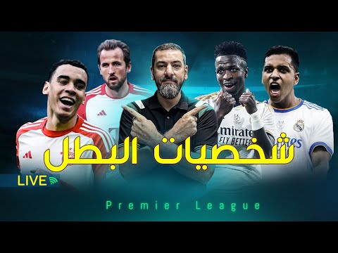 بايرن ميونيخ 2 ريال مدريد 2 | تعادل عادل بين قطبي كرة اوروبا