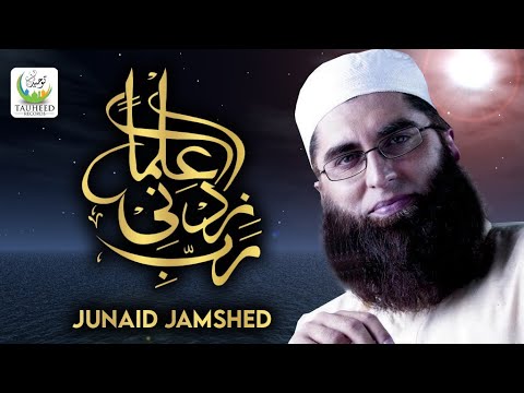 Junaid Jamshed Heart Tauching Kalaam - Rabbi Zidni Ilma - Lyrical Video - Tauheed Islamic