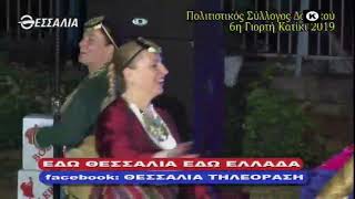 ΕΔΩ ΘΕΣΣΑΛΙΑ ΕΔΩ ΕΛΛΑΔΑ 29 03 2020