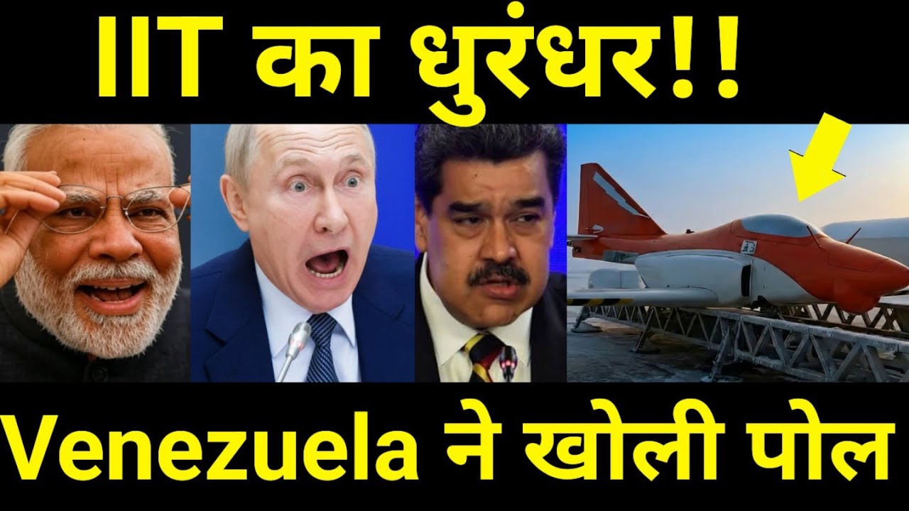 IIT का नया धुरंधर तैयार 🔥 Venezuela Exposes China's faulty Air Defense System