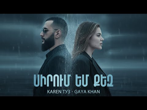 Karen ТУЗ, Gaya Khan – Sirum Em Qez (Սիրում Եմ Քեզ) | Mood Video