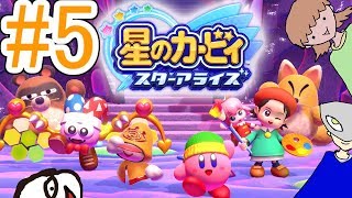 〔実況〕人間不信の3人が友達作って宇宙救うPart5 【星のカービィスターアライズ】