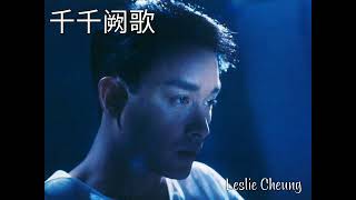 Download lagu 🇭🇰🇲🇾 Leslie Cheung - 千千闕歌 Chin Chin Kyut Go (Guitar Cover) mp3 Download lagu 🇭🇰🇲🇾 Leslie Cheung - 千千闕歌 Chin Chin Kyut Go (Guitar Cover) mp3