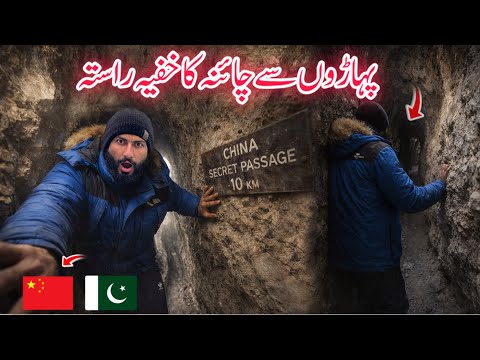 I Entered at My Own Risk… Is This a Hidden Route to China?