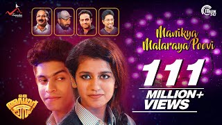 Oru Adaar Love | Manikya Malaraya Poovi Song Video| Vineeth Sreenivasan, Shaan Rahman, Omar Lulu |HD