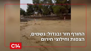 החורף חזר ובגדול: גשמים, הצפות וחילוצי חירום - האם ישראל לא ערוכה למזג אוויר סוער? | החדשות (חדשות ערוץ 14) - התמונה מוצגת ישירות מתוך אתר האינטרנט יוטיוב. זכויות היוצרים בתמונה שייכות ליוצרה. קישור קרדיט למקור התוכן נמצא בתוך דף הסרטון