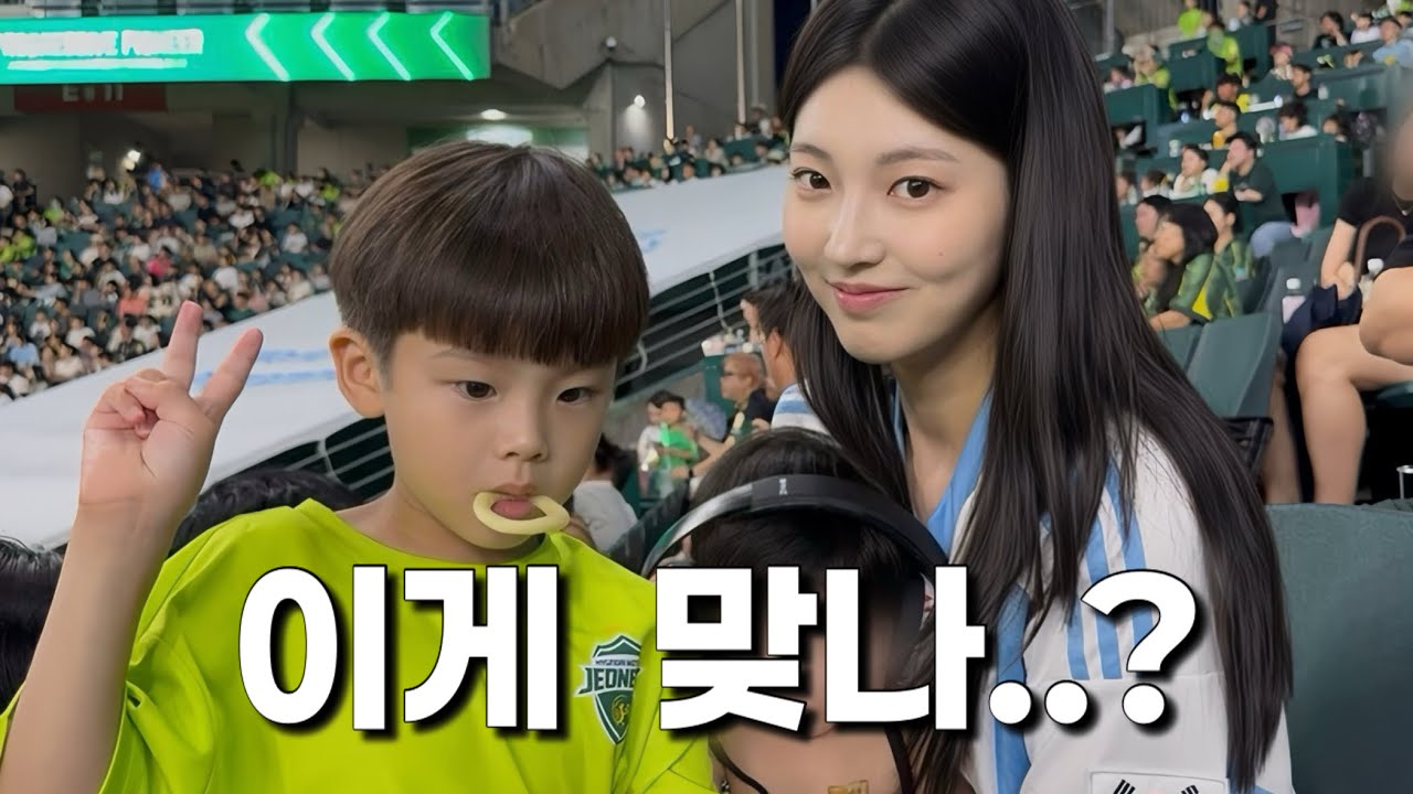 현재 K리그에서 가장 위태로운 축구팬 가족ㅋㅋ | 현대가 더비