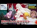 That Time I Got Reincarnated As A Slime Season 4 EP14 EP86 Reaction Video Club Totsu