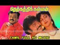 தெற்கத்திக் கள்ளன் திரைப்படம் விஜயக�