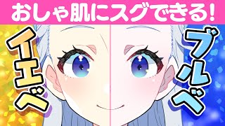 今っぽ肌にすぐ出来る!イエベ・ブルベ講座【超入門講座#59】ディープブリザード / CLIP STUDIO PAINT Skin color selection!