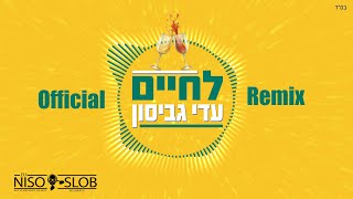 עדי גביסון - לחיים הרמיקס הרשמי | Adi Gabison - LeChaim Official Remix