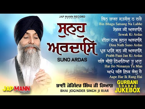 Suno Ardas | Bhai Joginder Singh Ji Riar | Gurbani Shabad Kirtan 2025 | JUKEBOX | Japman Records