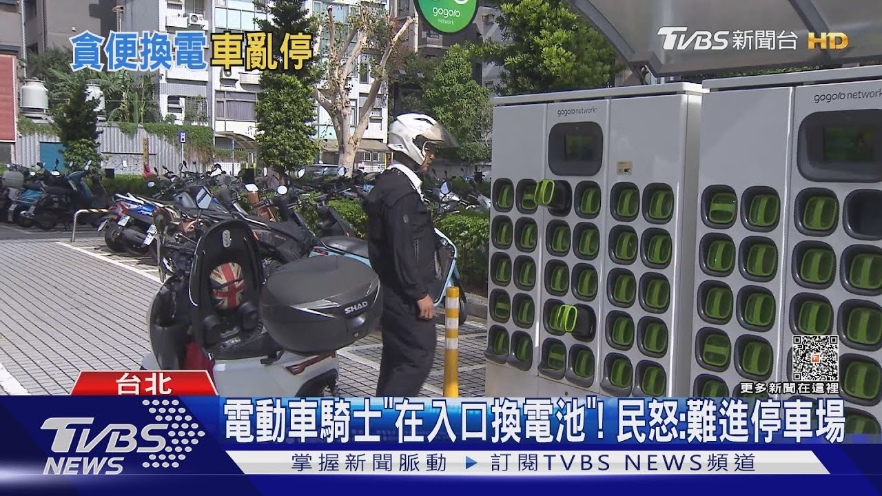 電動車騎士「在入口換電池」! 民怒:難進停車場