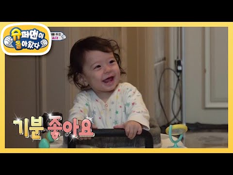 데칼코마니 형제, 건후를 쏙 빼닮은 동생 진우 [슈퍼맨이 돌아왔다/The Return of Superman] | KBS 201101 방송