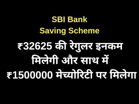 SBI Bank | SBI Bank Saving Scheme | Shubh Sanket Financial Advisor Video