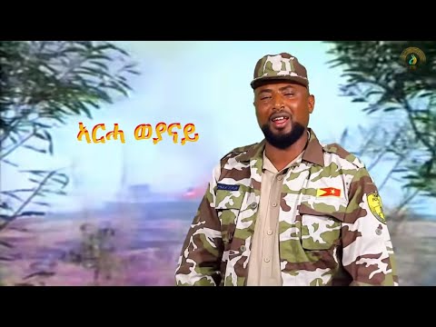 Kidane Wedi Ale - Arha Weyanay (ኣርሓ ወያናይ) - New Ethiopian Tigrigna Music 2020
