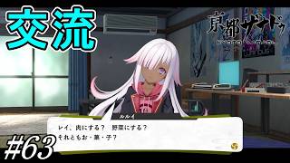 対ルルイ餌場大作戦決行します【亰都ザナドゥ 桜花幻舞】初見プレイ#63