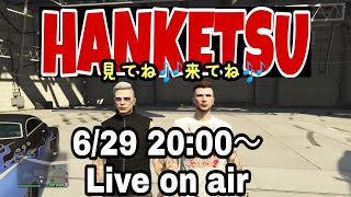 【GTA5】コラボ配信テツ&こーく！！ 【HANKETSU】テツ視点～てってー的にてって～ちゃんねる～
