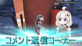 【第五人格】コメント返信をしながら使途ちゃんで舞う【IdentityV】【アイデンティティV】ボイスロイド実況