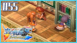 #55【空の軌跡SC】続・初めての軌跡シリーズ！フルボイスで楽しむ！3章【女性実況】【PS Vita版空の軌跡SC EVOLUTION】