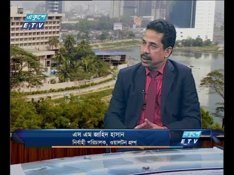 একুশে বিজনেস দুপুর ৫ মার্চ ২০১৯(আলোচক: এস এম জাহিদ হাসান-নির্বাহী পরিচালক, ওয়ালটন গ্রুপ।)