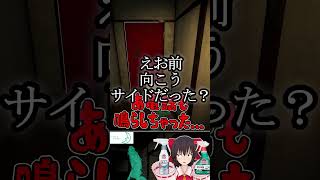 【ゆっくり実況】（ホラーゲーム）まさかの化け物側だった霊夢さん。 #shorts #ゆっくり実況 #ホラーゲーム