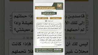 صورة 3787 - حكم إيصال السائق الركاب إلى أماكن غير مشروع زيارتها - نور على الدرب