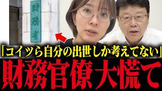 【北村晴男】財務省はなぜ景気が悪くなってもいいと思っているのか...北村晴男に全て暴露され財務官僚大慌て【さとうさおり 減税】